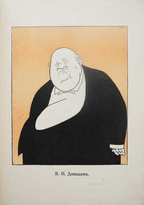 Ре-ми [Ремизов Н.В.] Театр и все остальное... Шаржи. Пг.: Книгоиздательство «Новый сатирикон», [1916].